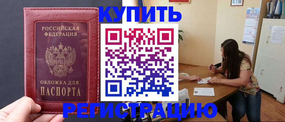 временная регистрация 2025 в Надыме