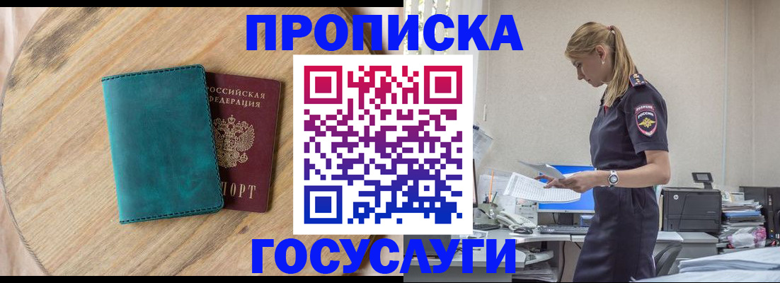 прописка от собственника в Надыме