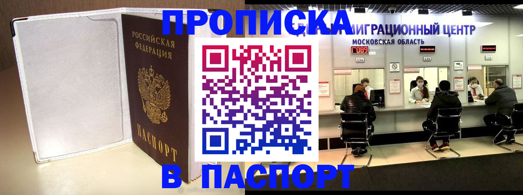 прописка ребенка в Надыме