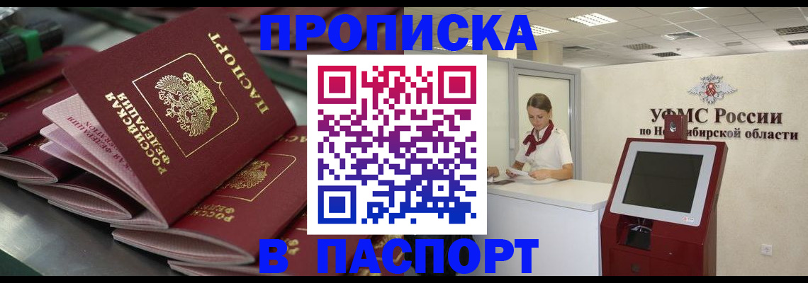 прописка для работы в Надыме