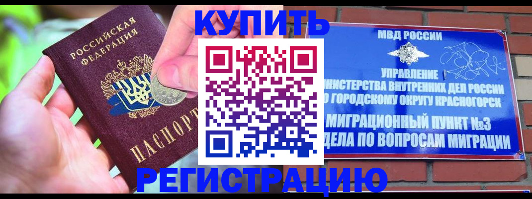 прописка законно в Надыме