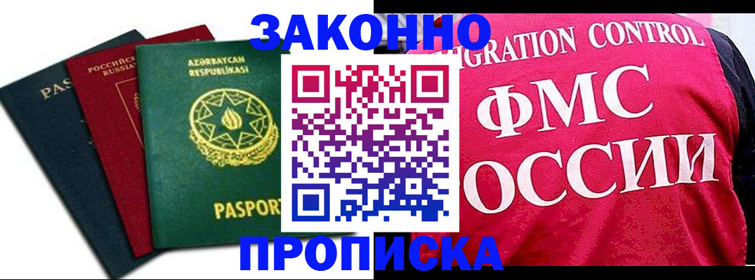 прописка в квартире в Надыме
